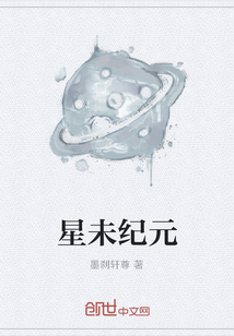 星未纪元" width="120" height="150"