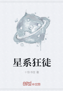 星系狂徒" width="120" height="150"