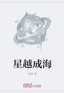 星越成海" width="120" height="150"