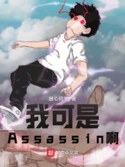 型月：我可是Assassin啊！" width="120" height="150"