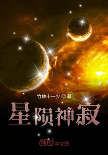 星陨神寂" width="120" height="150"