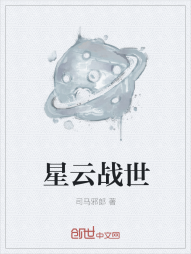 星云战世" width="120" height="150"