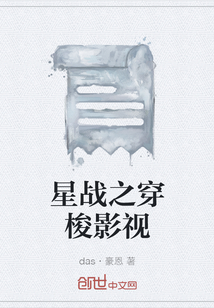 星战之穿梭影视" width="120" height="150"