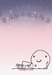 性转的魔法师普攻顺带魔法伤害" width="120" height="150"