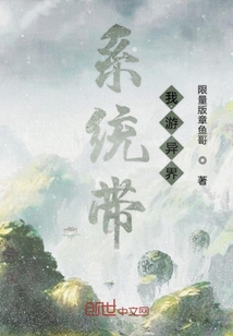 系统带我游异界" width="120" height="150"