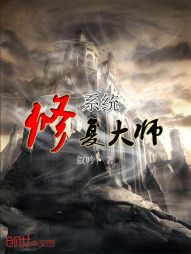 系统修复大师" width="120" height="150"