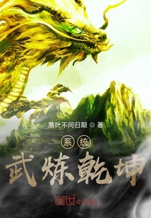 系统：武炼乾坤" width="120" height="150"