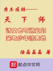 秀木成林——天下师" width="120" height="150"