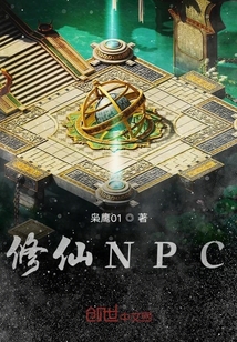 修仙NPC" width="120" height="150"