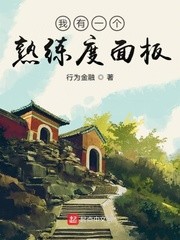 修真从穿越三年开始" width="120" height="150"