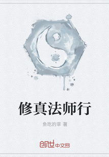 修真法师行" width="120" height="150"