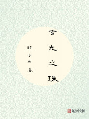 玄光之珠" width="120" height="150"