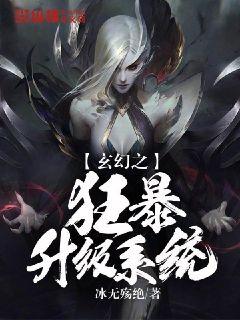 玄幻之狂暴升级系统" width="120" height="150"