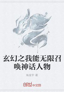 玄幻之我能无限召唤神话人物" width="120" height="150"