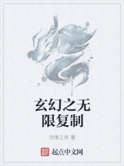 玄幻之无限复制" width="120" height="150"