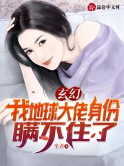 玄幻，我地球大佬身份瞒不住了" width="120" height="150"