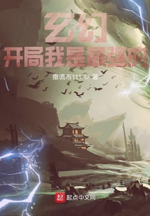 玄幻：开局成为最强之人" width="120" height="150"