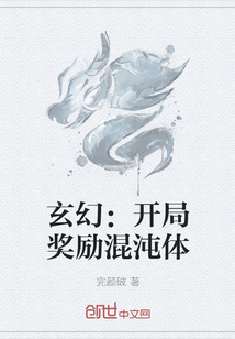 玄幻：开局奖励混沌体" width="120" height="150"