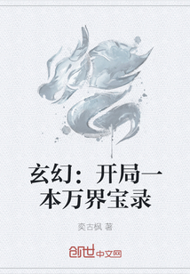 玄幻：开局一本万界宝录" width="120" height="150"