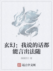 玄幻：我说的话都能言出法随" width="120" height="150"