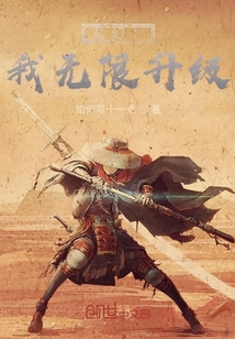 玄幻：我无限升级" width="120" height="150"