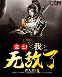 玄幻：我，无敌了" width="120" height="150"