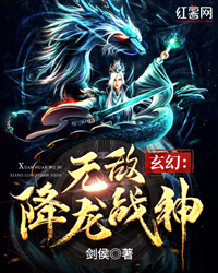 玄幻：无敌降龙战神" width="120" height="150"