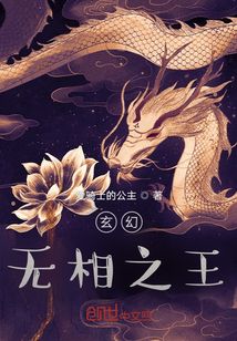 玄幻：无相之王" width="120" height="150"