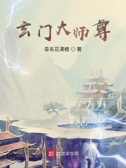 玄门大师尊" width="120" height="150"