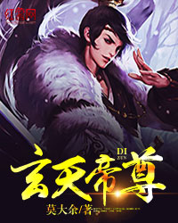 玄天帝尊" width="120" height="150"