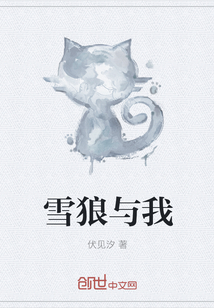 雪狼与我" width="120" height="150"