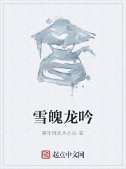 雪魄龙吟" width="120" height="150"