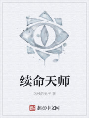 续命天师" width="120" height="150"