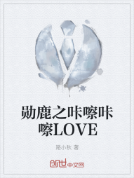 勋鹿之咔嚓咔嚓LOVE" width="120" height="150"