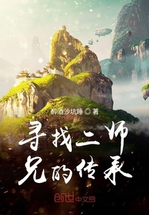 寻觅二师兄的传承" width="120" height="150"