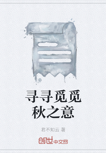 寻寻觅觅秋之意" width="120" height="150"