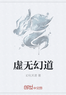 虚无幻道" width="120" height="150"