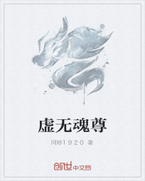 虚无魂尊" width="120" height="150"