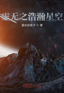 虚无之浩瀚星空" width="120" height="150"