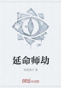 延命师劫" width="120" height="150"