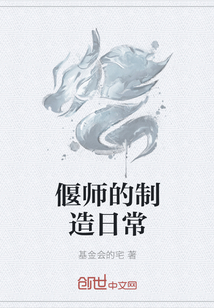 偃师的制造日常" width="120" height="150"