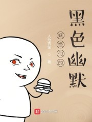 妖怪们的黑色幽默" width="120" height="150"