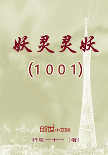 妖灵灵妖" width="120" height="150"