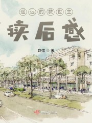 遥远的救世主，读后感" width="120" height="150"