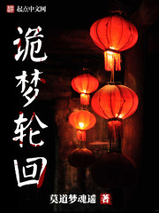 夜半鬼入梦" width="120" height="150"