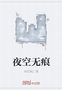 夜空无痕" width="120" height="150"