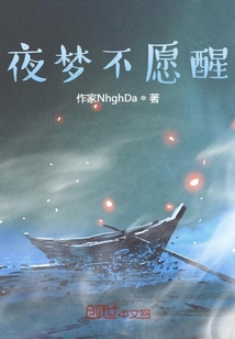 夜梦不愿醒" width="120" height="150"