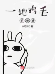 一地鸡毛的美好" width="120" height="150"