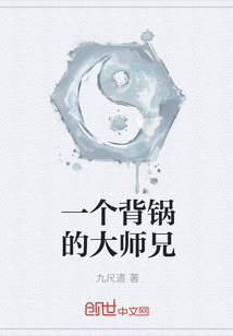 一个背锅的大师兄" width="120" height="150"