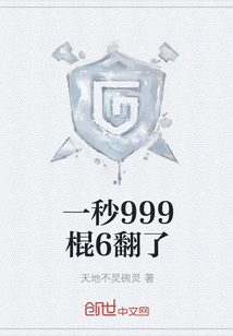 一秒999棍6翻了" width="120" height="150"